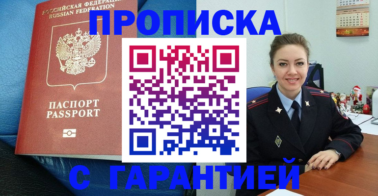 временная регистрация законно в Красном Сулине