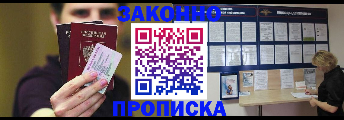 временная регистрация надежно в Красном Сулине