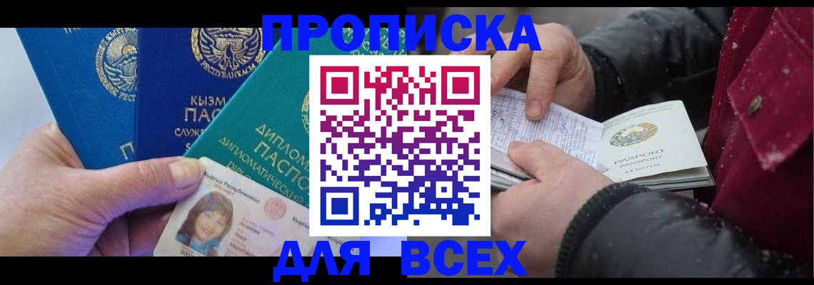 прописка от собственника в Красном Сулине