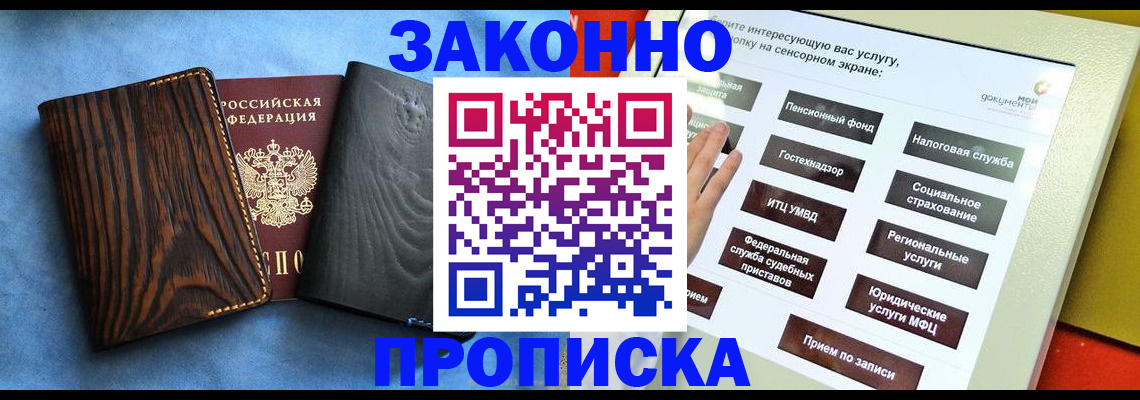 прописка регистрация в Красном Сулине